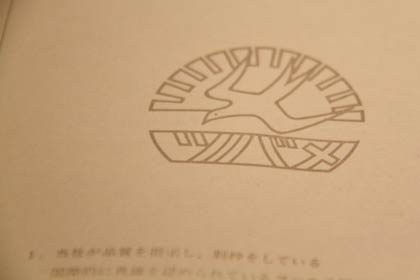 ツバメノートの表紙の裏にはツバメノートのロゴマークも
