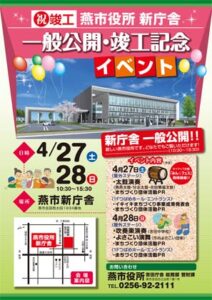 27、28の2日間、燕市役所新庁舎で一般公開・竣工記念イベントが行われる