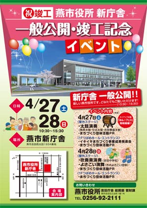 27、28の2日間、燕市役所新庁舎で一般公開・竣工記念イベントが行われる
