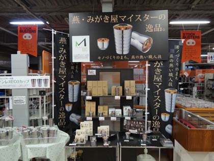 「燕・みがき屋マイスターの逸品」のコーナー