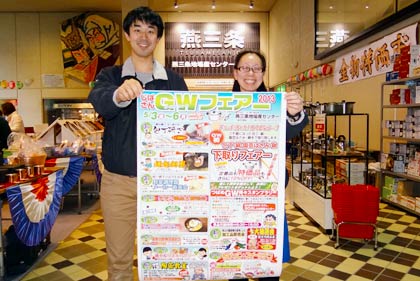 GWフェアーのポスター
