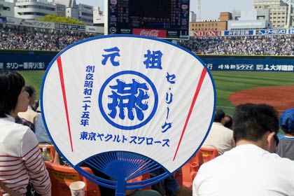 29日の横浜スタジアムでのスワローズ対DeNA戦のデーゲームでスワローズのうちわ