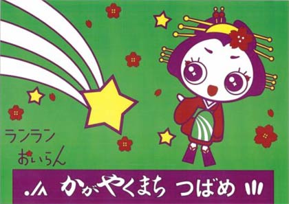 ことしの田んぼアートは「きららん」と米納津隕石を図柄に
