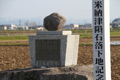 米納津隕石の落下地点に立つ記念碑