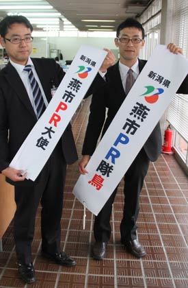 燕市PR隊鳥とPR大使のたすき
