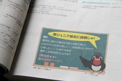 燕ジュニア検定も