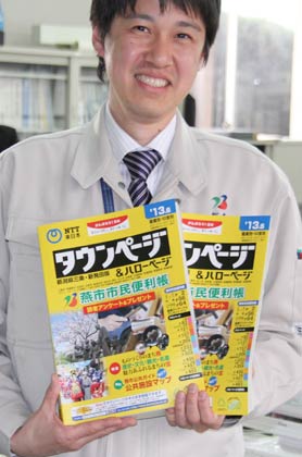 「燕市市民便利帳」が合冊されたNTTタウンページ
