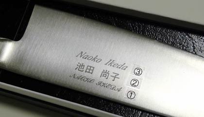包丁の名入れサービスは3種類の書体から選べる
