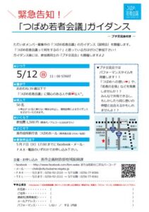 12日開かれる「つばめ若者会議」ガイダンスのちらし