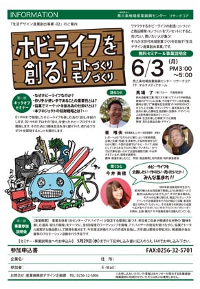  6月3日にリサーチコアで開かれる「生活デザイン産業創出事業-02」として「ホビーライフを創る！コトづくりモノづくり」の申込書