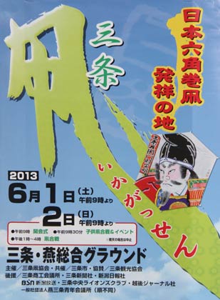 三条凧合戦のポスター