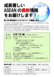 6月7日に開かれる第1回燕市海外ビジネスセミナーの申込書
