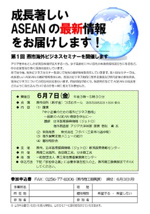  6月7日に開かれる第1回燕市海外ビジネスセミナーの申込書