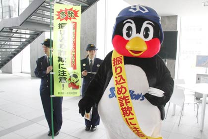  振り込め詐欺の被害防止のPRを手伝うつば九郎