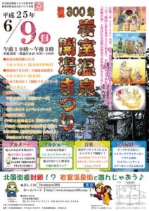 6月9日の岩室温泉開湯三百年まつりのちらし