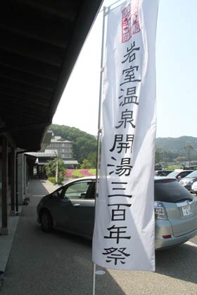 6月9日の岩室温泉開湯三百年まつりのちらし