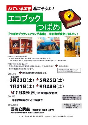 「エコブックつばめ」のちらし