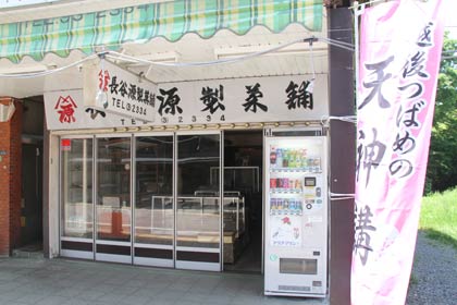 季節外れの天神講ののぼり旗を立ててPRする長谷源製菓舗