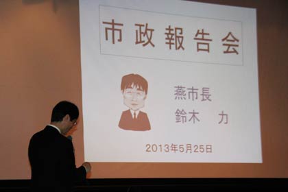 プレゼンテーションソフトを使って市政報告