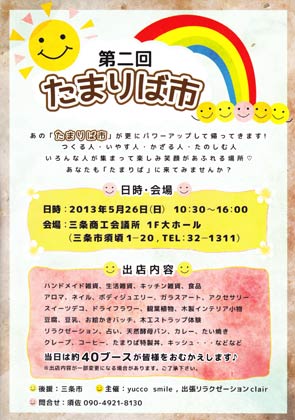 第2回たまりば市のちらし