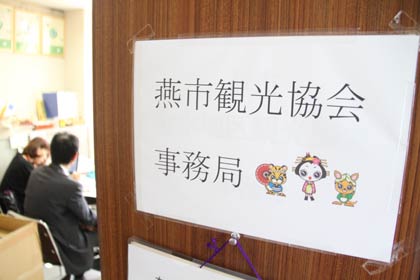 分水商工会内に事務局を置く燕市観光協会、6月3日に燕市産業史料館へ移転