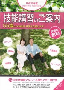 高年齢者の雇用、就業を支援で55歳以上のハローワークの求職登録者を対象に県内で56の技能講習、県央地域でも5つの技能講習