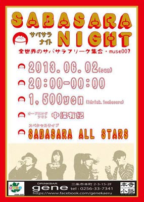 サバサラナイトのフライヤー