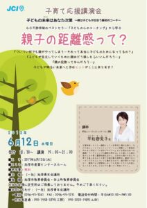 12日に加茂青年会議所が公開の子育て応援講演会、ハートフルコミュニケーション理事の平松容見子さんが講師