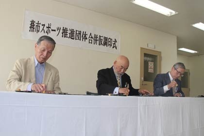 合併協定の関する覚書に各団体代表が調印