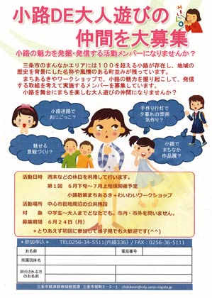 「小路DE大人遊び」のちらし
