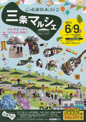 6月9日の三条マルシェのちらし