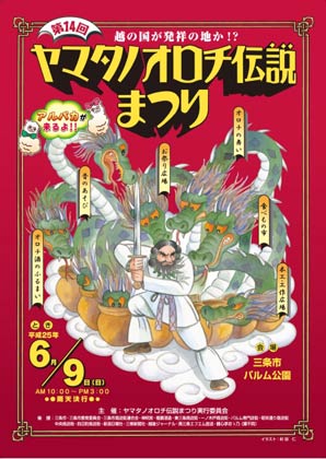 ヤマタノオロチ伝説まつりのちらし