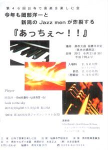 23日に福勝寺で開かれる第46回お寺で音楽を楽しむ会「The 10th FUKUSHOJI JAZZ INN」のポスター