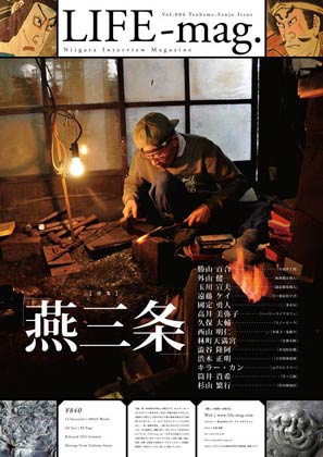『LIFE-mag.』のvol.6「燕三条」特集の最初のポスターは雑誌の表紙と同じ鍛冶職人、三条市の外山健さんの作業風景