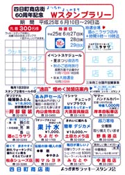 Wスタンプラリーの台紙を兼ねたちらし