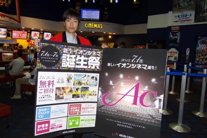 「新生！イオンシネマ誕生祭」のポスター