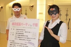 9月8日に婚活仮面パーティーを開く四季の宴「千翔」