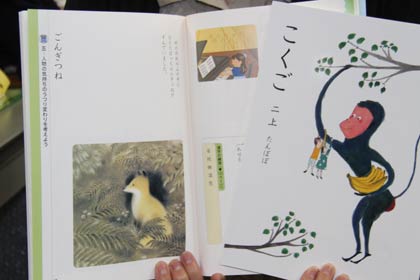 9日の「つばめ目耕塾」で講師の上原教育長が使う小学校の国語緒教科書にある「ごんぎつね」