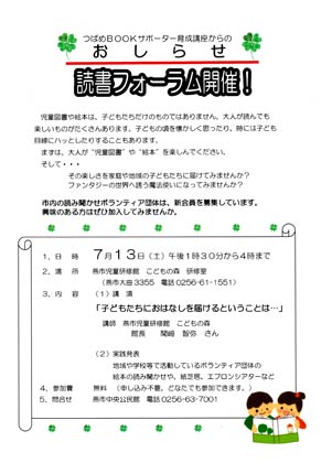 13日開かれるつばめBOOKサポーター養成講座「読書フォーラム」のちらし