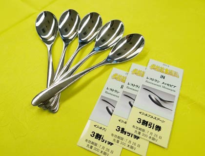 燕市が「学校給食用食器・備品の共同研究事業研究会」で開発した学校給食用のスプーンと3割引券