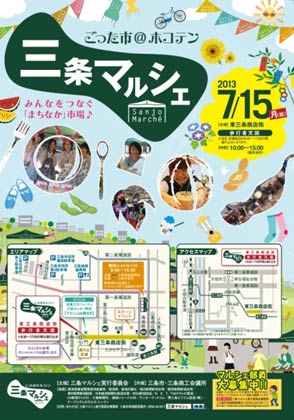 15日の三条マルシエのポスター