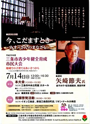 14日の平成25年度三条市青少年健全育成市民大会のちらし