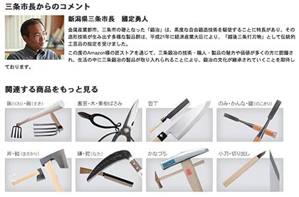  三条市長のコメントも掲載（Amazon.co.jpのサイトより）