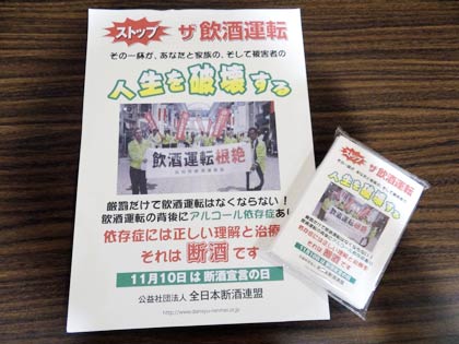 飲酒運転撲滅キャンペーンのちらしとポケットティッシュ