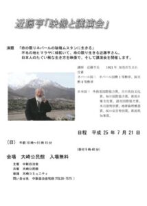 加茂市出身でネパールに暮らし、世界最高高度の地で稲作に成功した近藤亨さんが21日、三条市大崎公民館で「映像と講演会」