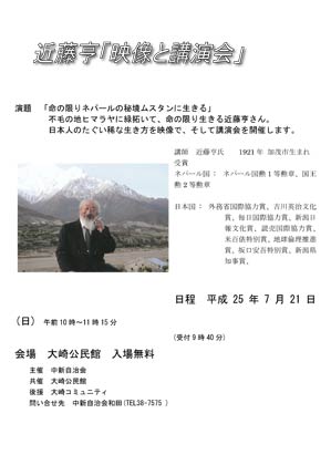21日に大崎公民館で開かれる近藤亨さんを講師にした「映像と講演会」のちらし