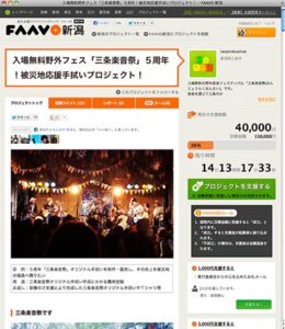 三条楽音祭の被災地応援手ぬぐいプロジェクトへの支援がピンチ、タイムリミット迫る