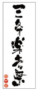 オリジナル手脱ぐいのデザインイメージ