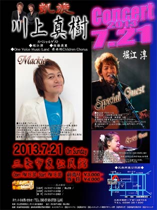 川上真樹さんの凱旋コンサートのちらし