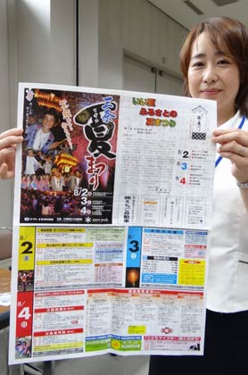 全戸配布した第9回三条夏まつりの案内